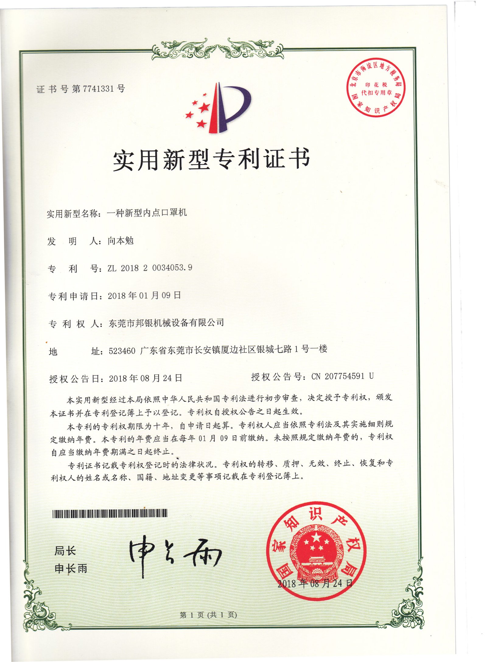 Certificate 01 - LIAN Machinery certificate