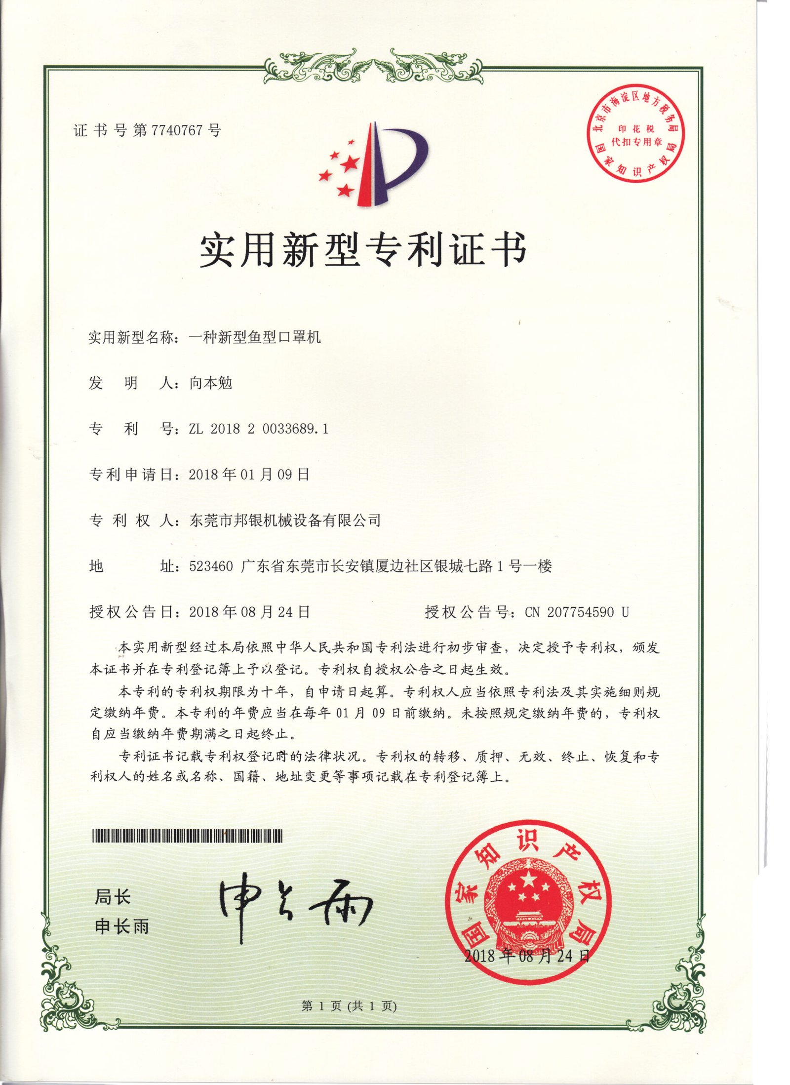 Certificate 02 - LIAN Machinery certificate