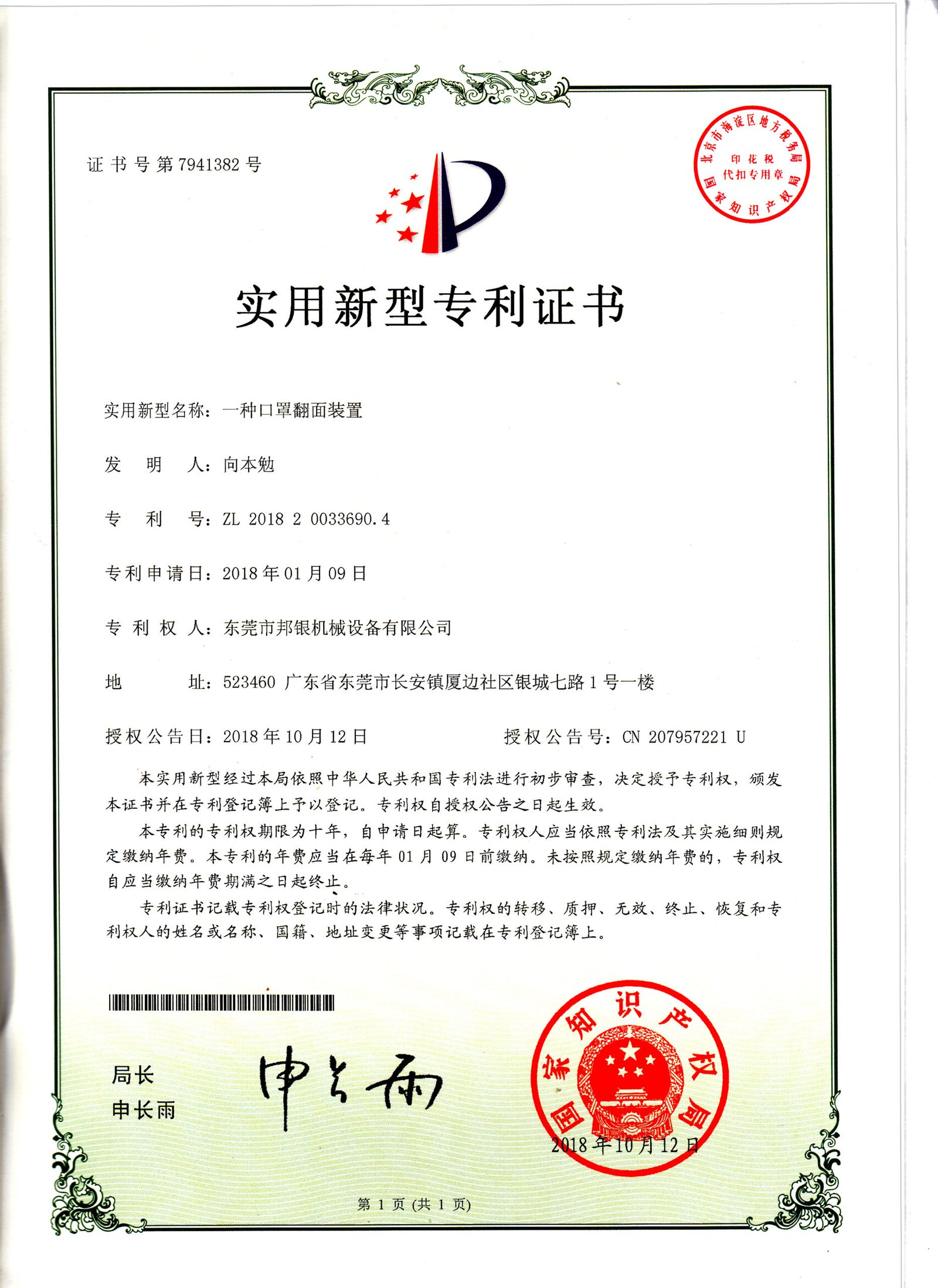Certificate 03 - LIAN Machinery certificate
