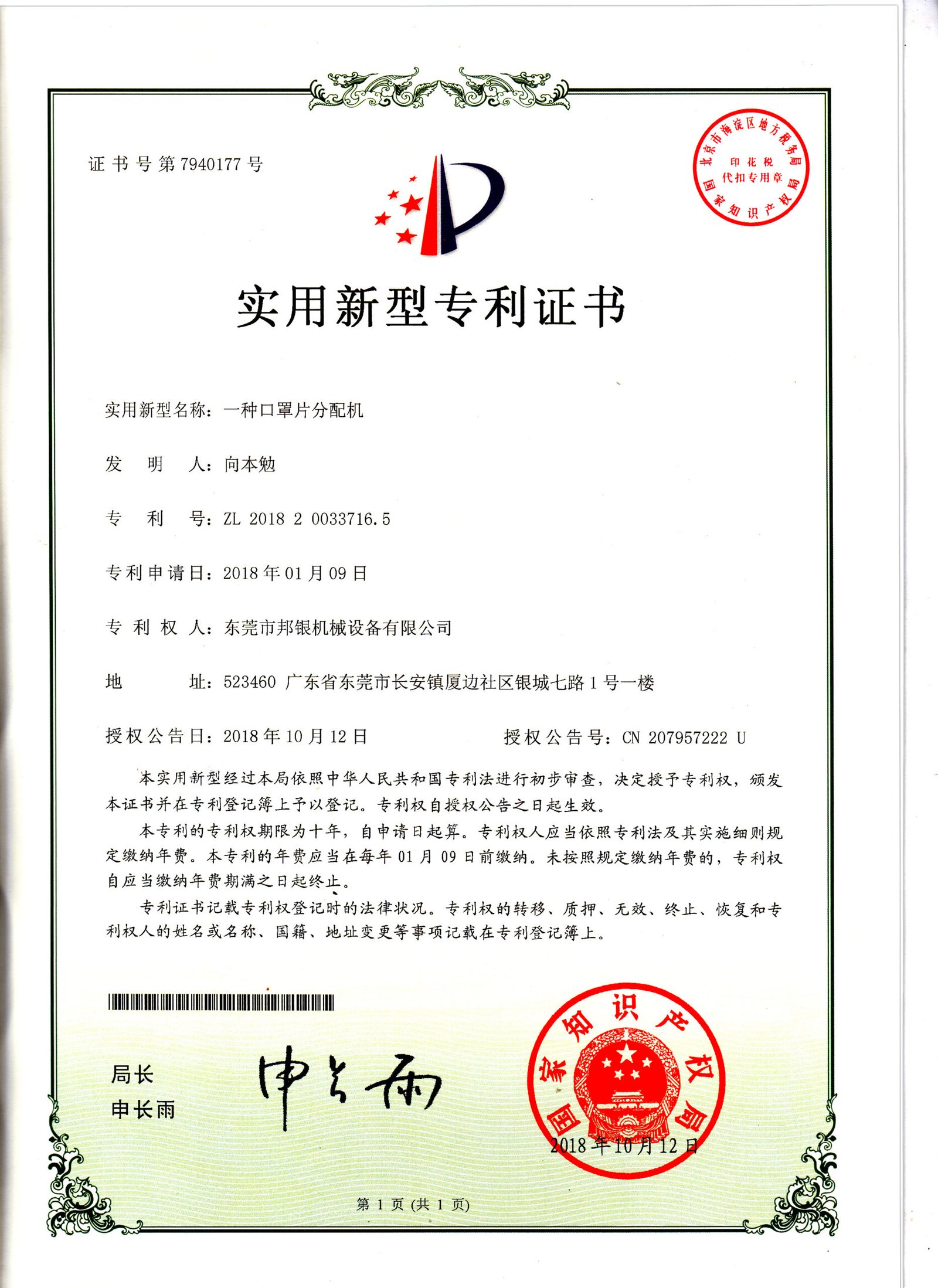 Certificate 04 - LIAN Machinery certificate
