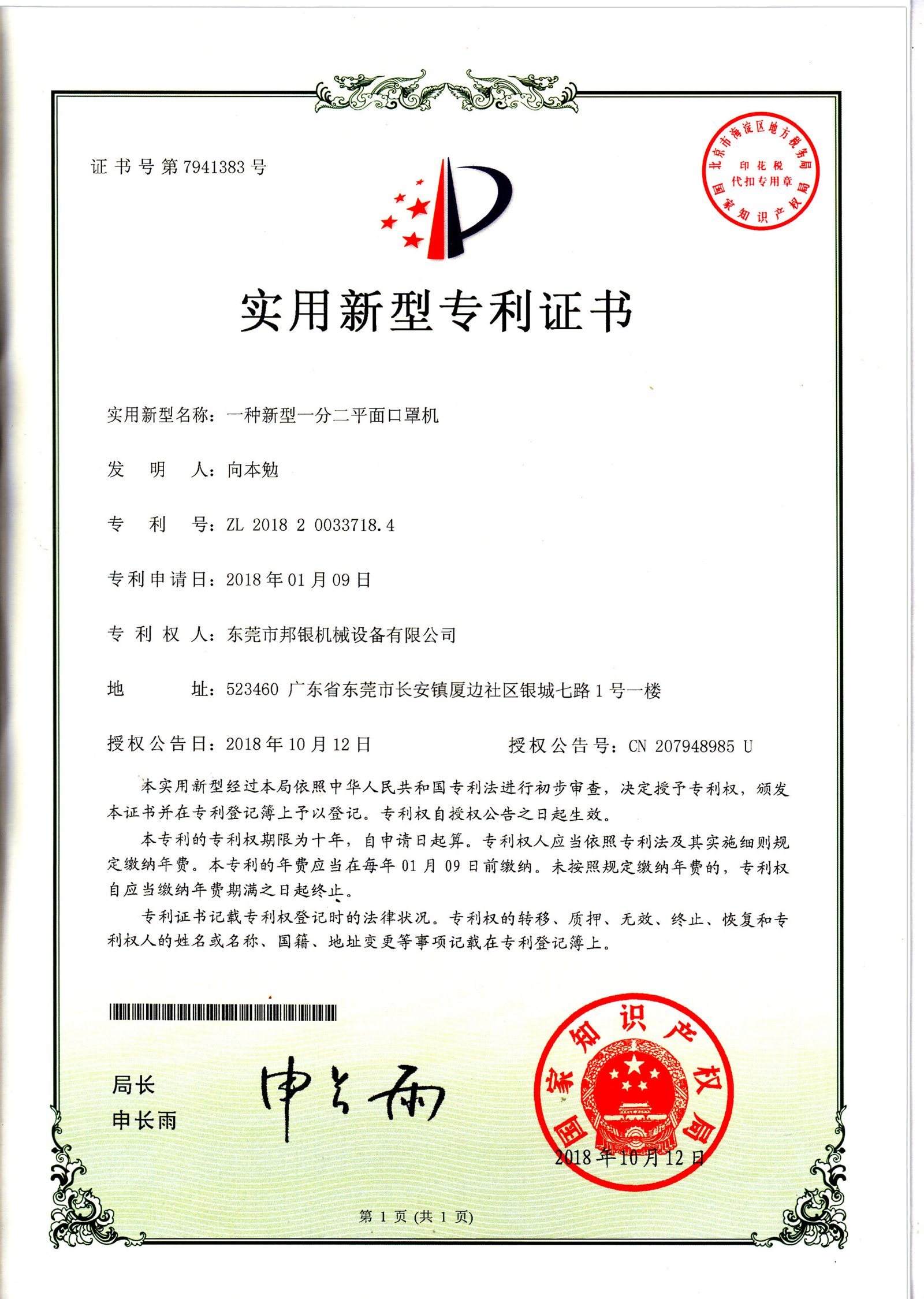 Certificate 05 - LIAN Machinery certificate