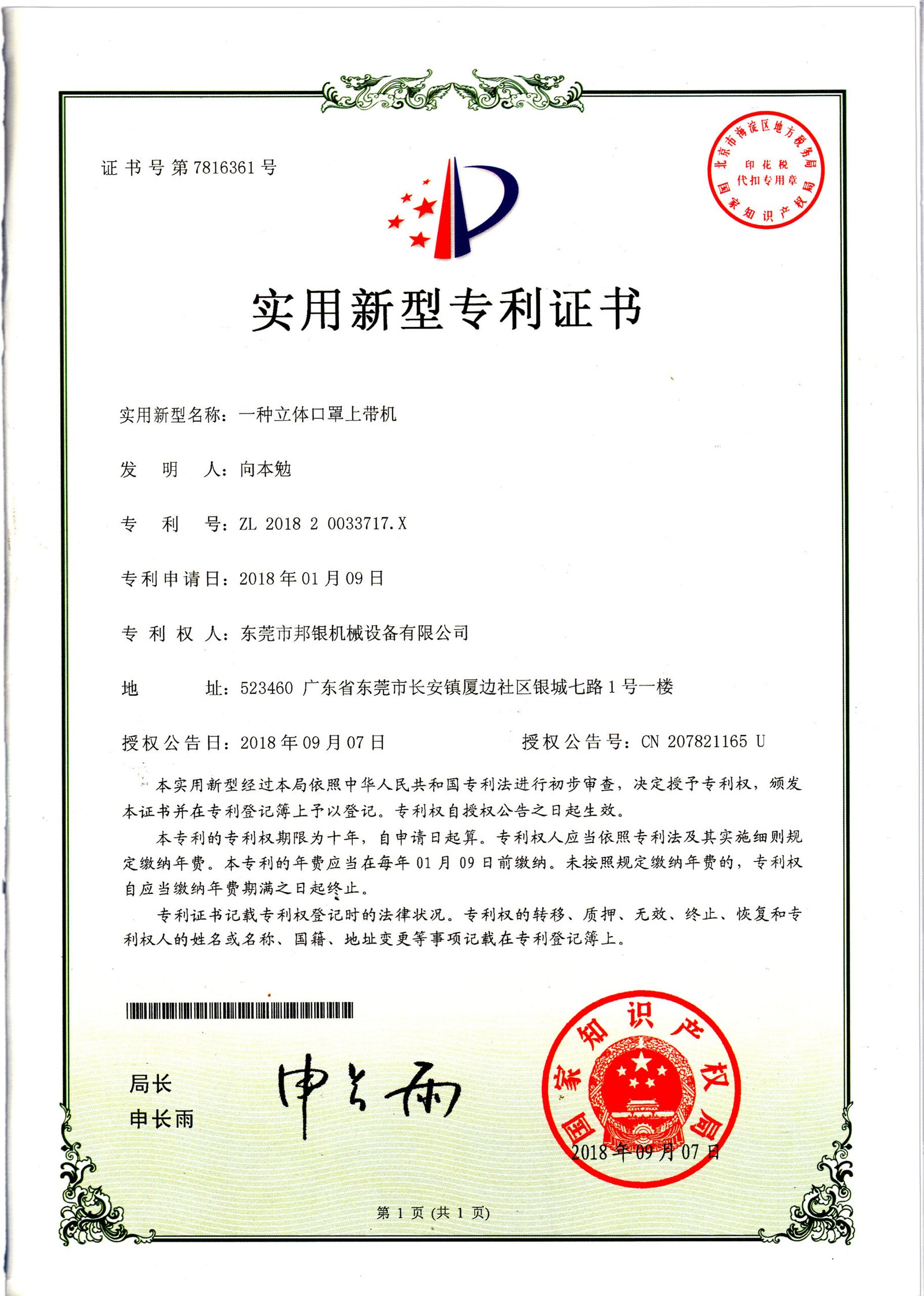 Certificate 06 - LIAN Machinery certificate