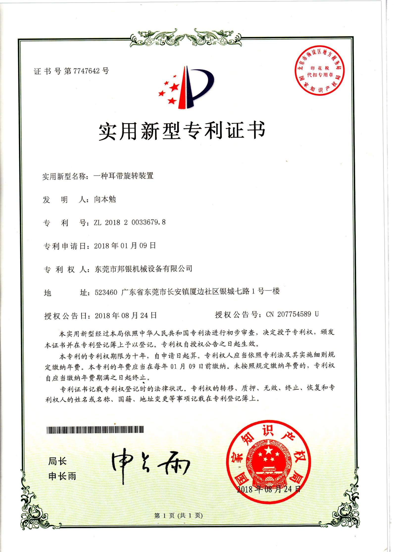 Certificate 07 - LIAN Machinery certificate