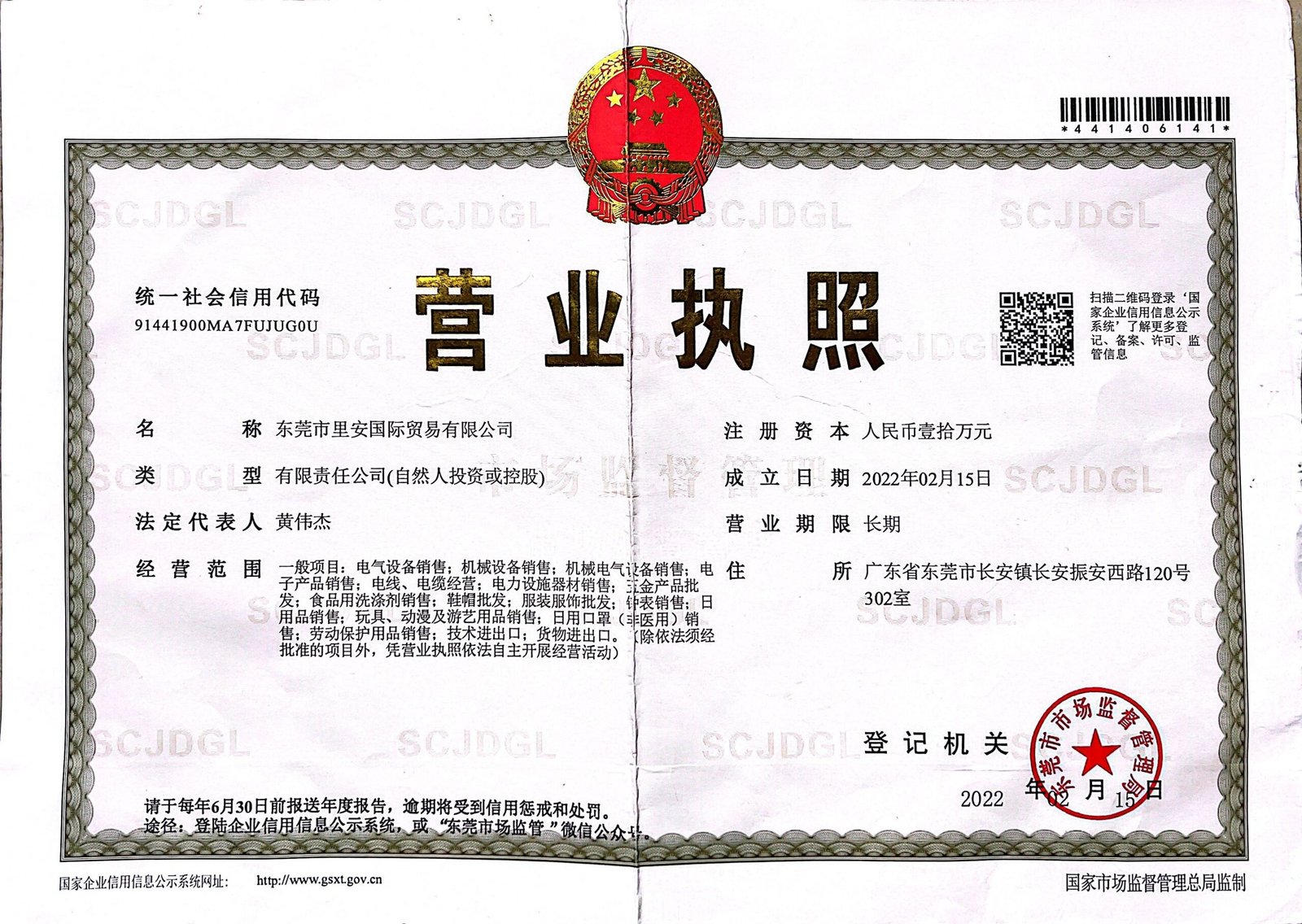 Business License - LIAN Machinery certificate
